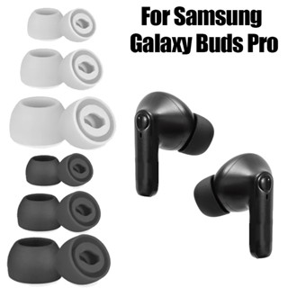 ที่อุดหู ซิลิโคน สะดวกสบาย สําหรับ Samsung Galaxy Buds Pro / อุปกรณ์เสริมหูฟังอินเอียร์ / ที่อุดหู กันลื่น ป้องกันเสียงรบกวน / ที่อุดหู ซิลิโคนนุ่ม ที่ปิดหูกันหนาว ที่ครอบหู