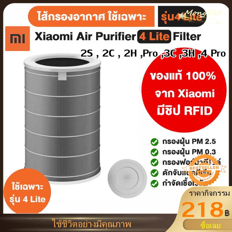 ກອງກອງເຄື່ອງຟອກອາກາດ Xiaomi Mi Air Purifier (ມີ RFID) ລຸ້ນ 2S/2C/2H/Pro/3C/3H/4lite/4 Pro