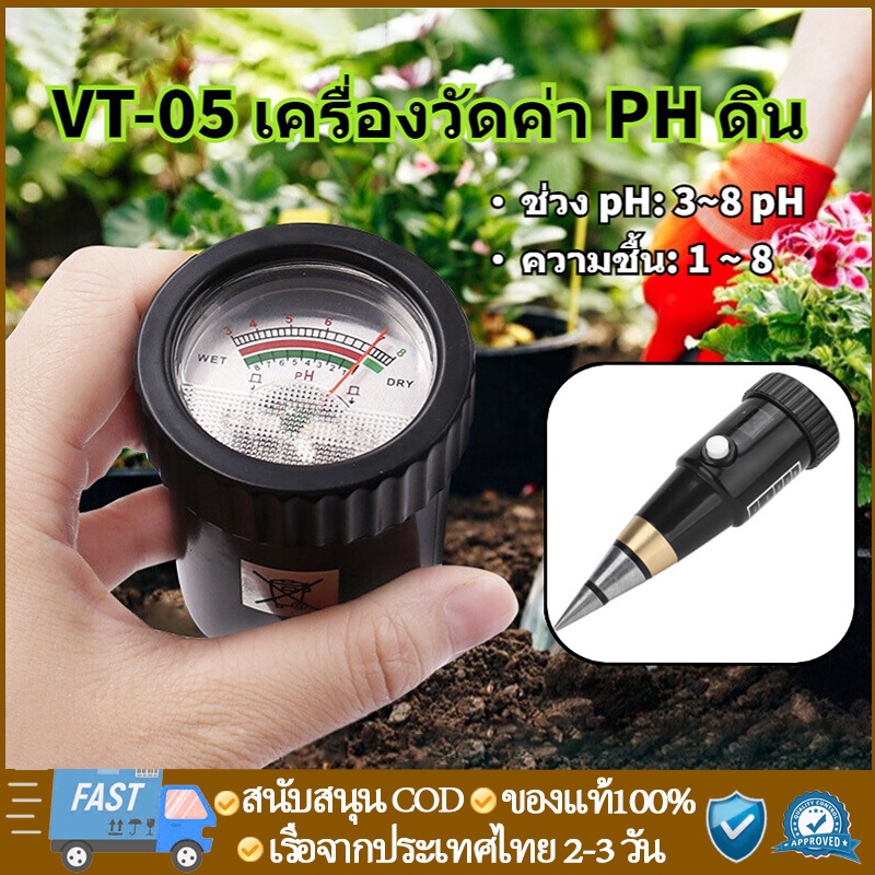 【ในหุ้น】Vt-05 เครื่องวัดค่า Ph ดินเครื่องวัดความชื้นแบบพกพา