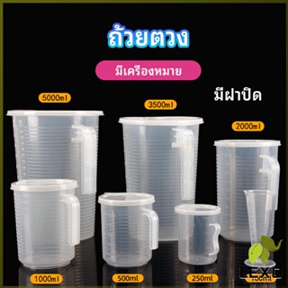 LEXO เหยือกตวง ทนความร้อนได้ดี ถ้วยตวงพลาสติก พร้อมฝาปิด Measuring cup with lid