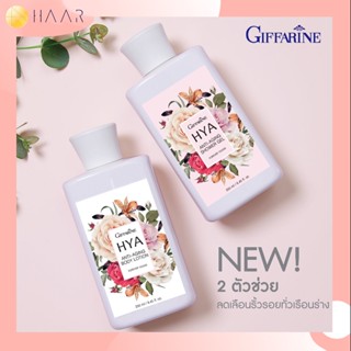 กิฟฟารีน Giffarine Set เซ็ต ไฮยา แอนตี้-เอจจิ้ง กลิ่นฟอร์เอฟเวอร์ ยัง Hya Anti-Aging Forever Young บอดี้ โลชั่น และ เ...