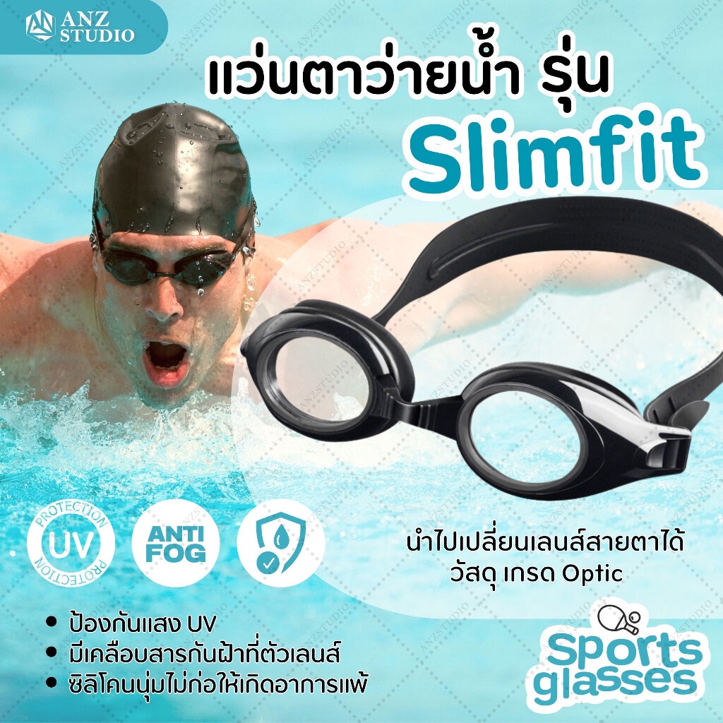 แว่นตาว่ายน้ำเปลี่ยนเลนส์ได้ รุ่น Slim Fit แบรนด์ OBAOLAY มี 2 สีให้เลือก