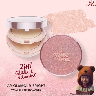 Ar Glamour Bright 2in1 แป้งAR 2ชั้นcomplete powder  แป้งAR สองชั้น (Moov คัดสรรมาเพื่อคุณ)