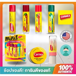 🔥พร้อมส่ง🔥CARMEX ORIGINAL LIP BALM SPF15 4.25g ลิปมัน คาร์เม็กซ์