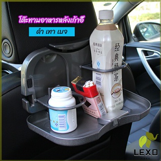 LEXO วางถาดอาหารเครื่องดื่มเบาะหลังพับได้ ถาดวางอาหาร เครื่องดื่ม เบาะหลังรถ