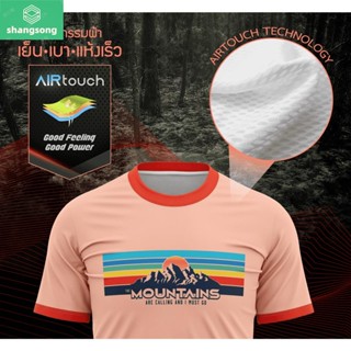เสื้อ𝕋𝕙𝕖 𝕄𝕠𝕦𝕟𝕥𝕒𝕚𝕟𝕤 𝕒𝕣𝕖 𝕔𝕒𝕝𝕝𝕚𝕟𝕘 ปี𝟚 สีส้มพีช (สินค้าใหม่) shangsong