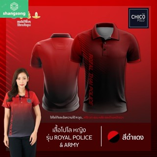 เสื้อโปโล Chico (ชิคโค่) ทรงผู้หญิง รุ่นRoyal Police&amp;Army สีแดง (เลือกตราหน่วยงานได้ สาธารณสุข สพฐ อปท และอื่นๆ) shangsong