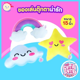 🔥 พร้อมส่ง 🔥 Cutie Cute ของเล่นตุ๊กตาน่ารัก ของเล่นตุ๊กตาหมอน ของเล่นตุ๊กตา ของเล่นเด็ก ขนาด 15 นิ้ว