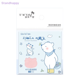 Standhappy แผ่นกระดาษซับมัน ทําความสะอาดผิวหน้า สะดวก ใหม่ 50 ชิ้น