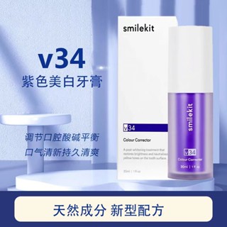 ขายดี#V34紫色牙膏 พร้อมส่ง ยาสีฟันไวท์เทนนิ่ง ทําความสะอาดช่องปาก ขจัดคราบหินปูน 8cc