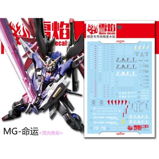 Xueyan MG 1/100 DESTINY สติกเกอร์รูปลอก เรืองแสงในน้ํา