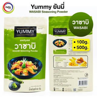 ผงปรุงรส วาซาบิ WASABI ผงเขย่า YUMMY ยัมมี่ 500 กรัม /100กรัม WASABI Seasoning Powder มีฮาลาล