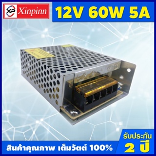 HTY Power Supply 12V/หม้อแปลง 12 โวลต์ 60W รับประกันสินค้า 2 ปี หม้อแปลง 12 โวลต์ ใช้งานได้กับไฟLED