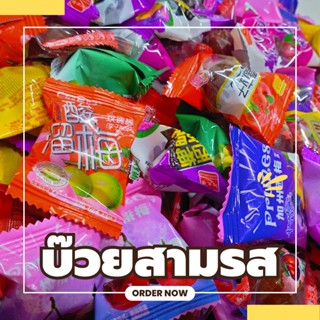 HTY บ๊วย 3 รส (ถุงใหญ่ 50 เม็ด) รสชาติหวานอมเปรี้ยว บ๊วยรวมรส อร่อย ราคาถูก ทานเพลินอร่อยดี  (คละรส) บ๊วยรวม บ๊วย