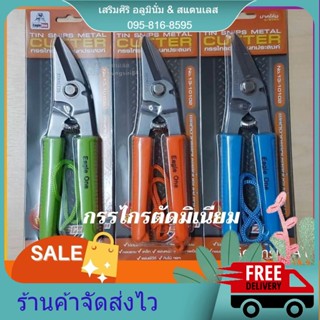 กรรไกรตัดมิเนียม ทีบาร์ กิ่งไม้ สังกะสี สีส้มตรา Eagle One  #Shopeead