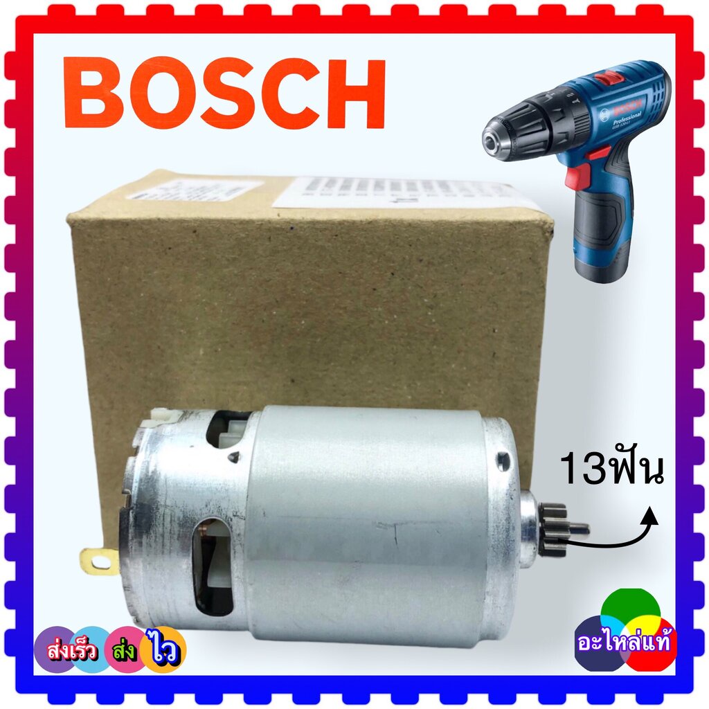 (อะไหล่แท้)มอเตอร์สว่านไร้สาย GSR 120-LI / GSB 120-LI / GSB10,8-2-LI มอเตอร์สว่านแบตเตอรี่ 1.3 9.3 Bosch