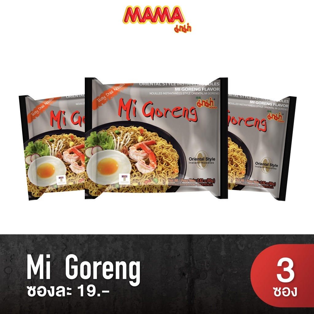 MAMA Mi Goreng Flovour ( มาม่า หมี่โกเรง ตรามาม่า) แบบแห้ง 3 ซอง