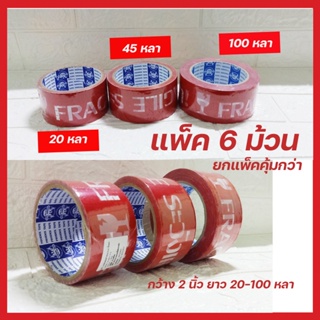 ส่งไว เทประวังแตก Blue Phoenix ขนาด 48มม. ยาว 100หลา แพ็ค6ม้วน ส่งฟรี