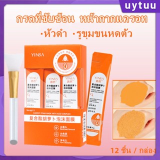 Uytuu Yinba Foam Facial Mask Complex Acid Carrot Formula 12pcs/box Bamboo Mask Exfoliate Facial Skin Eliminate Blackheads กระชับรูขุมขน