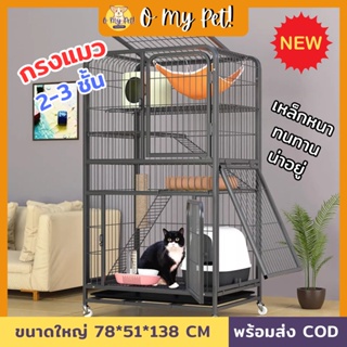 🐱O My Pet!🐶 กรงแมว 2ชั้น 3ชั้น กรงสัตว์เลี้ยง กรงแมวขนาดใหญ่ หลายประตู คอนโดแมว มีล้อหมุน 360 องศา และบันได พร้อมส่ง