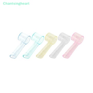 &lt;Chantsingheart&gt; ฝาครอบหัวแปรงสีฟันไฟฟ้า ทรงกลม ป้องกันฝุ่น 2 ชิ้น