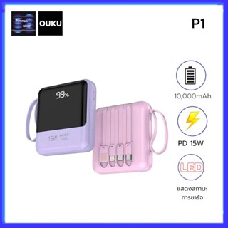 แท้100% ส่งไว รับประกัน1ปีเต็ม! OUKU P1 4in1แบตสำรองไฟ 10000mAh PowerBank พร้อมสายชาร์จในตัวชาร์จเร็ว จอLEDแสดงสถานะ