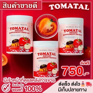 [🍅พร้อมส่ง 2แถม1 ] ชงขาว 200 กรัม TOMATAL กระปุกใหญ่ น้ำชงมะเขือเทศ น้ำชงผิวขาวออร่า ลดสิว ผิวใส ของแท้100% ตรงจากบริษั