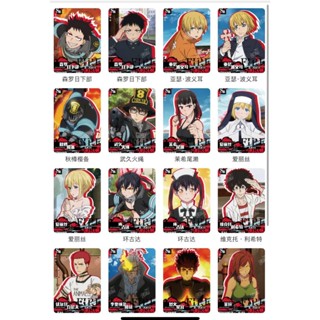 การ์ดอะนิเมะ Fire Force Brigade SR มี 20 ใบ