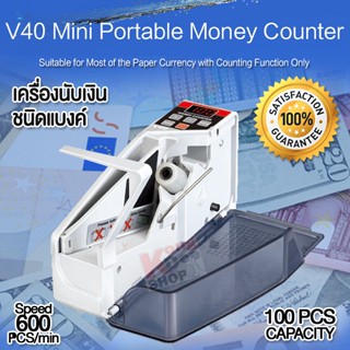 Money Count Machine V40 เครื่องนับธนบัตรแบงค์ ตรวจนับสกุลเงินไทย-เทศได้ ความเร็ว 600 ฉบับ ต่อนาที เครื่องนับธนบัตร