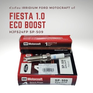 หัวเทียน แท้ ฟอร์ด เฟียสต้า ECOBOOST 1.0 MOTOCRAFT