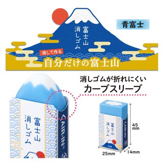 PLUS ยางลบ รูปภูเขาไฟ ฟูจิ PLUS Air-in Fujisan Eraser