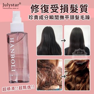 JULYSTAR Hanboli Fragrance Brightening Hair Care Essence Liquid Serum น้ำมัน