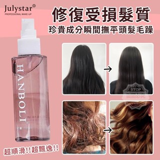 JULYSTAR Hanboli Fragrance Brightening Hair Care Essence Liquid Serum น้ำมัน