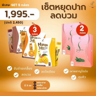 เจลลี่ไฟเบอร์ 3 กล่อง เอสชัวร์ 2 กล่อง ปนันชิตา ปกติ 2995