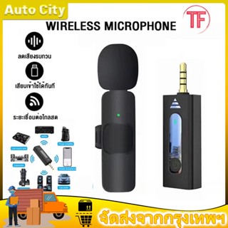 Wireless Microphone รุ่น3.5 ไมค์ไร้สาย ไมโครโฟนไร้สาย สมาร์ทโฟนลำโพง ไมค์ไลฟ์สด ไมค์ไร้สายหนีบเสื้อ ไมค์หนีบปกเสื้อ