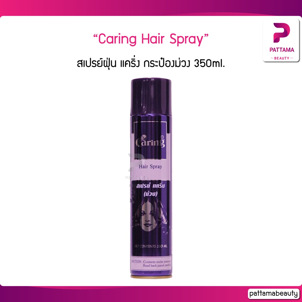 แคริ่ง สเปรย์ฝุ่น กระป๋องสีม่วง 350 ml. 1ชิ้น