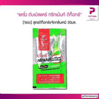 (1ซอง) แคริ่ง ดับเบิลแคร์ ทรีทเม้นท์ ดีท็อกซ์ ฟอร์มูล่า สูตรดีท็อกซ์ขจัดกลิ่นเคมี 30มล.