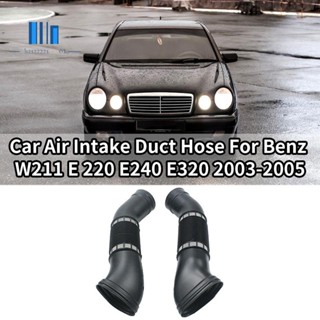 ท่อไอดีรถยนต์ สําหรับ Mercedes Benz W211 E 220 E240 E320 2003-2005 1120943482 1120943582