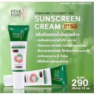 กันแดด pink pure  SPF50 +++ครีมกันแดดผสมรองพื้น