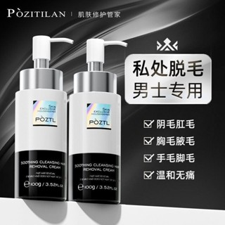 Spot second hair# pozitinglan mens private hair removal cream whole body hair removal wax leg hair removal armpit mild seamless hair removal cream manufacturer 8cc