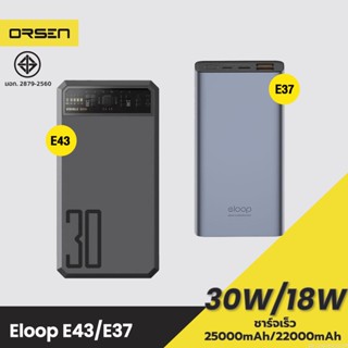 [แพ็คส่ง 1 วัน] Orsen by Eloop E43 25000mAh / E37 22000mAh แบตสำรอง QC 3.0 PD PowerBank ชาร์จเร็ว พาวเวอร์แบงค์