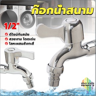 RUFI ก๊อกนํ้าเอนกประสงค์ อ่างล้างหน้า ล้างมือ หัวก๊อกกรองสวิง 1/2"Faucet