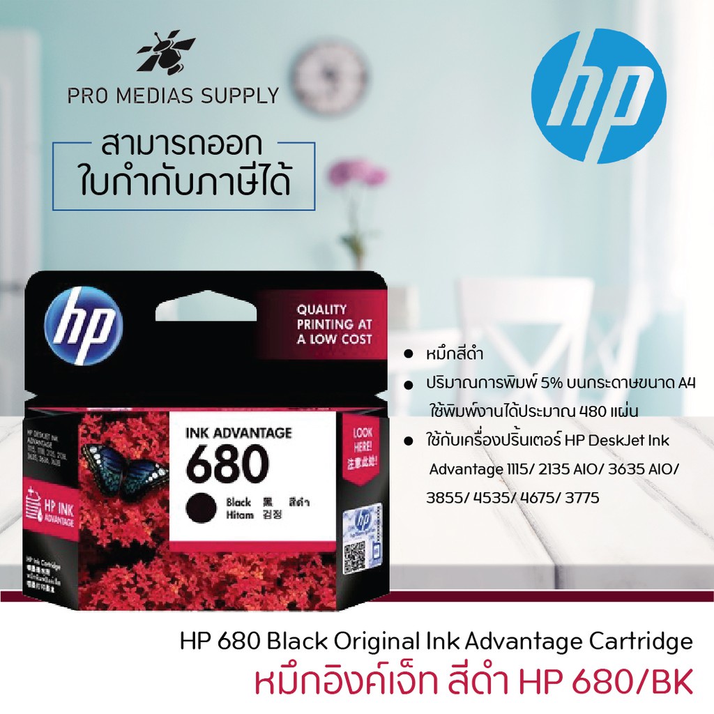 ตลับหมึกดำ HP 680 BK Black For HP Deskjet Ink A/ 265 / 2676 / หมึกปริ้น/หมึกสี/หมึกปริ้นเตอร์/หมึกเค