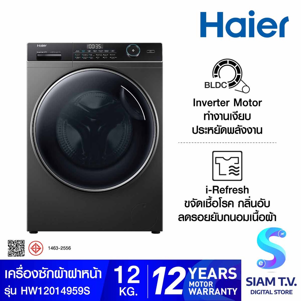 HAIER  เครื่องซักผ้าฝาหน้า 12Kg. INVERTER สีเทา รุ่น HW120-BP14959S6 โดย สยามทีวี by Siam T.V.