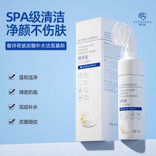 Hot Sale# mi Shiyi fullerene Cleansing Mousse cleansing foam facial cleanser mild cleaning two-in-one facial cleanser with brush head 8jj