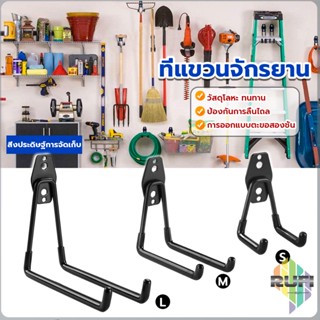 RUFI Metal hook ที่แขวนจักรยาน ที่แขวนติดผนัง