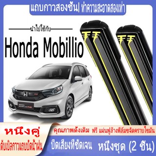 Honda Mobilio ที่ปัดน้ำฝนพิเศษ Mobilio ที่ปัดน้ำฝนแถบสองชั้น ที่ปัดน้ำฝนกระดูกอ่อน ที่ปัดน้ำฝนด้านหน้า ที่ปัดน้ำฝน ใบปัดน้ำฝนด้านหน้าและด้านหลัง