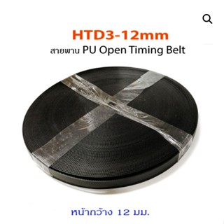 HTD3-12 PU Open Timing Belt. SKU:030620