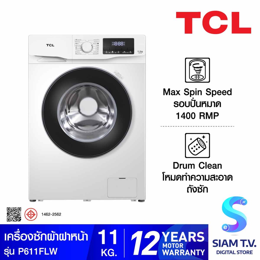 TCL เครื่องซักผ้าฝาหน้า11kg  สีขาว รุ่นP611FLW โดย สยามทีวี by Siam T.V.