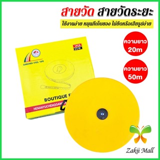 Z.M. 20 m 50 m สายวัด สายวัดระยะ ตลับเมตร ตลับเมตรม้วน สายวัดระยะ Measuring tools